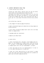 [초등 사회과 교육 방법] 지도와 지구본 학습-18