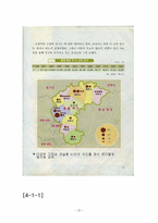 [초등 사회과 교육 방법] 지도와 지구본 학습-20