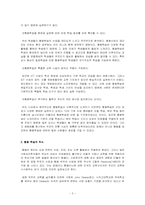 [초등 사회과 교육 방법] 협동학습-4