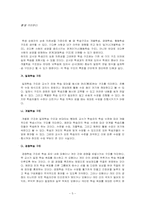 [초등 사회과 교육 방법] 협동학습-6