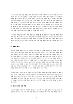 [초등 사회과 교육 방법] 협동학습-8