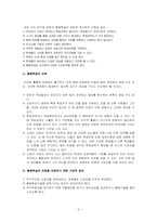 [초등 사회과 교육 방법] 협동학습-10