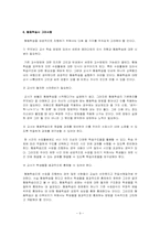 [초등 사회과 교육 방법] 협동학습-11