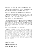 [초등 사회과 교육 방법] 협동학습-12