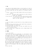 [초등 사회과 교육 방법] 협동학습-17