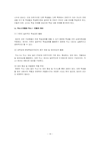 [초등 사회과 교육 방법] 협동학습-20
