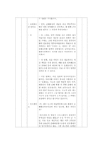 고등학교 법과 사회 수업지도안-10