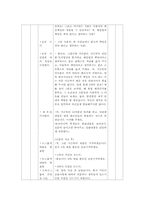 고등학교 법과 사회 수업지도안-14