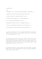 고등학교 법과 사회 수업지도안-20