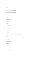 [교육과정] 상대평가, 절대평가 요약본-6