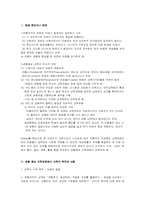 [교육과정] 경험중심 교육과정-2