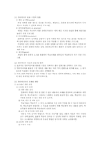 [교육방법] 제9장 교육과 ICT활용-4