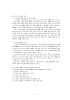 [초등교과교육론] 자기 주도적 학습-9