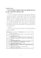 [초등교과교육론] 자기 주도적 학습-13