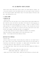교육공학의 심리학적 기초-1