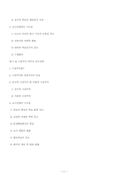 교육공학의 심리학적 기초-11