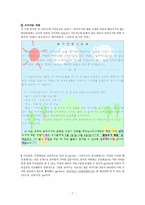 교수-학습 지도안 작성, ASSURE 모형에 따른 교수학습 자료 활용 방안-7