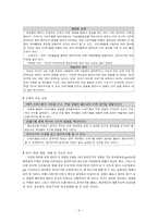 교수-학습 지도안 작성, ASSURE 모형에 따른 교수학습 자료 활용 방안-9