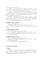 [교육학개론] 교육의 심리학적 기초 -인간발달과 교육 & 학습자의 개인차-8
