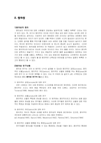 [교육학개론] 교육의 심리학적 기초 -인간발달과 교육 & 학습자의 개인차-16