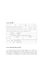 [초등과학지도안] `열에 의한 공기의 부피 변화` 변인통제 교수, 학습 계획안-3