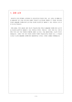 [교육공학] 교수-학습지도안 작성, ASSURE 모형에 따른 활용방안 논의-3