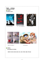 [교육공학] 교수-학습지도안 작성, ASSURE 모형에 따른 활용방안 논의-6