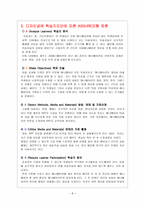 [교육공학] 교수-학습지도안 작성, ASSURE 모형에 따른 활용방안 논의-8