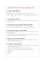 [교육공학] 교수-학습지도안 작성, ASSURE 모형에 따른 활용방안 논의-11