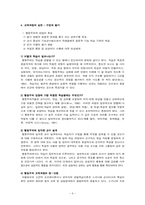 [교육과정] 행동주의 교육과정-6