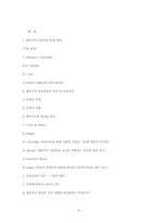 [교육과정] 행동주의 교육과정-8