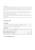 [초등과학교육] 과학수업 강낭콩 기르기 수업지도안-3