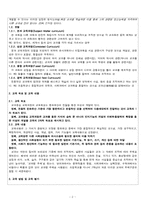 [교육과정] 교과중심 교육과정-2
