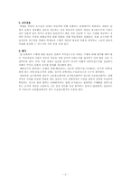 `고대 그리스시대 체육의 역사` 수업계획안 작성(ASSURE 모형)-2
