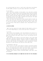 [교육사회] 한국교육제도 변천의 사회적 배경-3