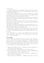 [교육사회] 한국교육제도 변천의 사회적 배경-5