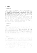 [재건주의] 사회재건(개조) 교육과정-2