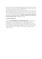 [재건주의] 사회재건(개조) 교육과정-8