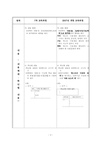 국어 개정7차 교육과정 비교 분석-3