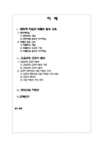 [초등 사회과 교육 방법] 문화재 학습과 박물관 활용 교육-2