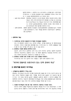 [초등 사회과 교육 방법] 문화재 학습과 박물관 활용 교육-5