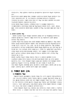 [초등 사회과 교육 방법] 문화재 학습과 박물관 활용 교육-11