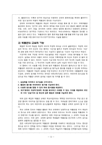 [초등 사회과 교육 방법] 문화재 학습과 박물관 활용 교육-12