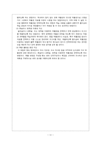 [초등 사회과 교육 방법] 문화재 학습과 박물관 활용 교육-16