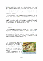 [초등 사회과 교육 방법] 문화재 학습과 박물관 활용 교육-19