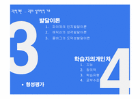 [교육학개론] 인간발달과 교육 & 학습자의 개인차-2