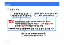 [교육학개론] 인간발달과 교육 & 학습자의 개인차-3