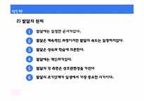 [교육학개론] 인간발달과 교육 & 학습자의 개인차-4