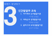 [교육학개론] 인간발달과 교육 & 학습자의 개인차-5