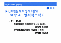 [교육학개론] 인간발달과 교육 & 학습자의 개인차-15